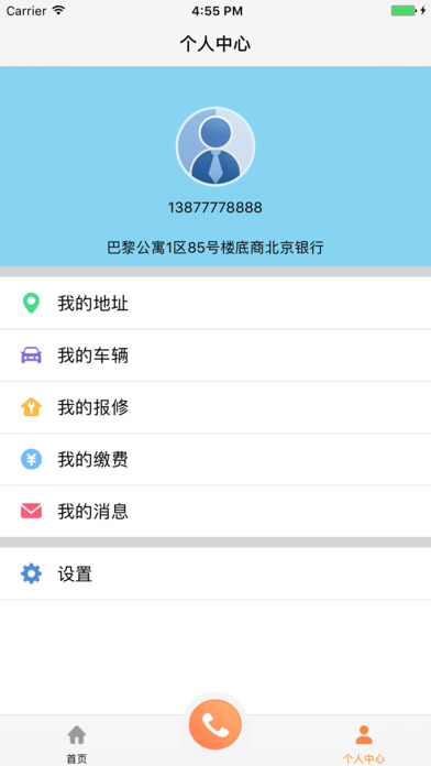 老房管app