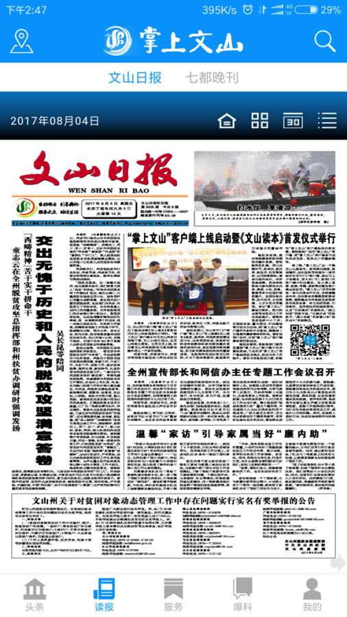 掌上文山app_掌上文山appios版下载_掌上文山appiOS游戏下载