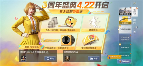 和平精英三周年福利碎片怎么获得 获取方法盘点