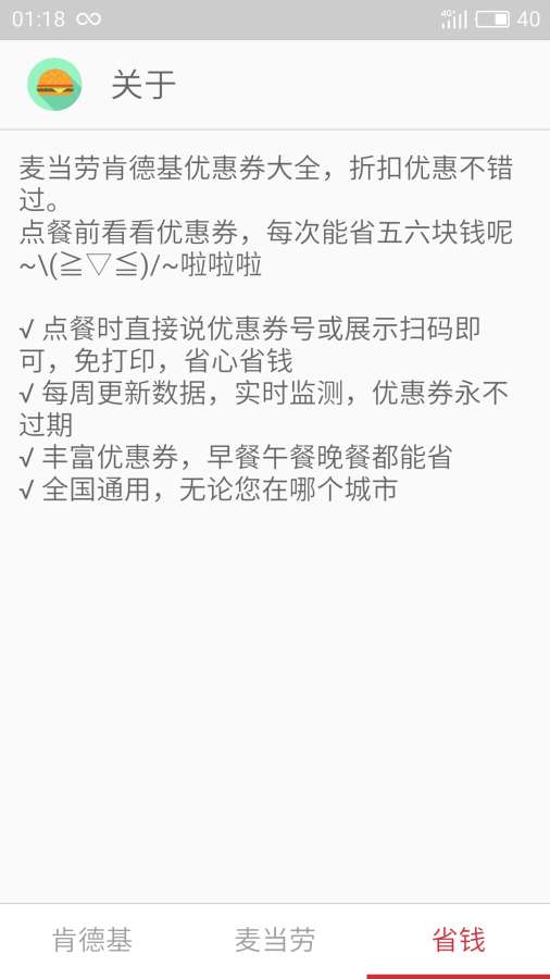 麦当劳肯德基优惠券app_麦当劳肯德基优惠券app破解版下载_麦当劳肯德基优惠券app安卓版下载