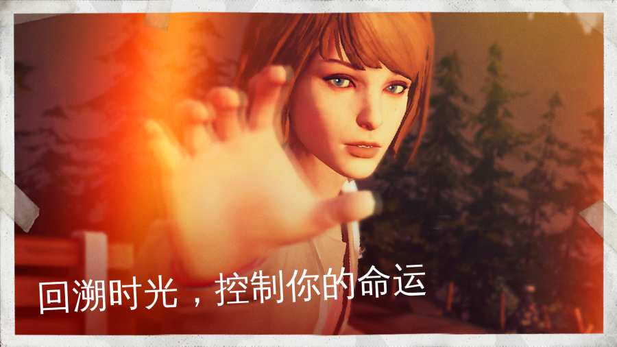 奇异人生app_奇异人生app手机版安卓_奇异人生app官方版