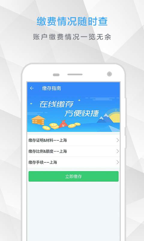 社保助手app_社保助手appapp下载_社保助手app中文版下载