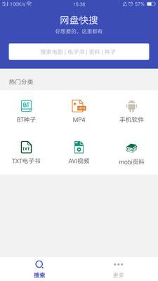 网盘快搜app_网盘快搜app小游戏_网盘快搜app安卓手机版免费下载