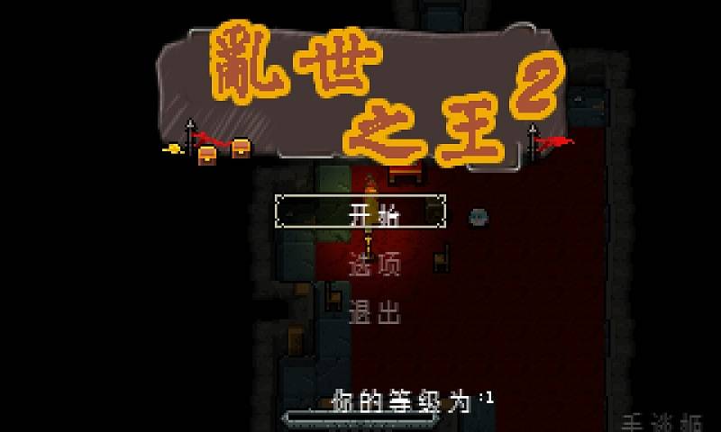乱世之王2app_乱世之王2appapp下载_乱世之王2app中文版