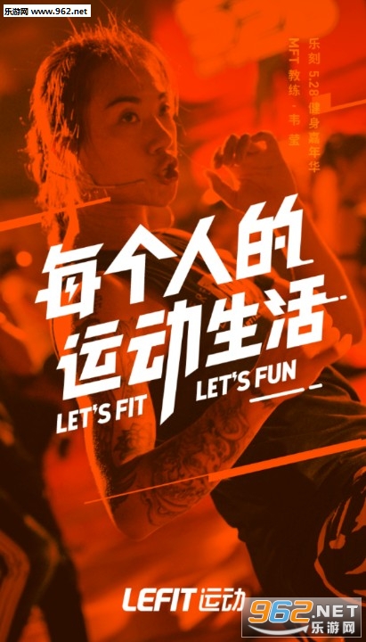乐刻运动最新版