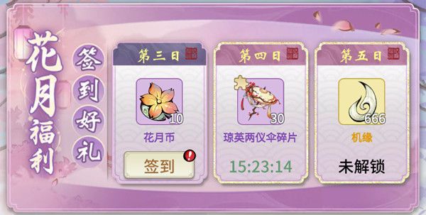 一念逍遥花朝节活动有哪些？花朝节活动奖励预览[多图]图片1
