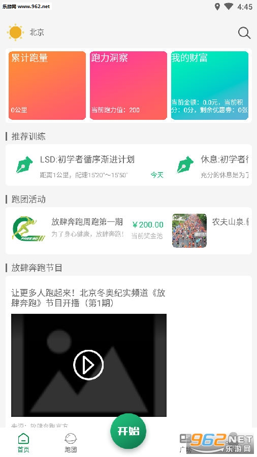 放肆跑APP