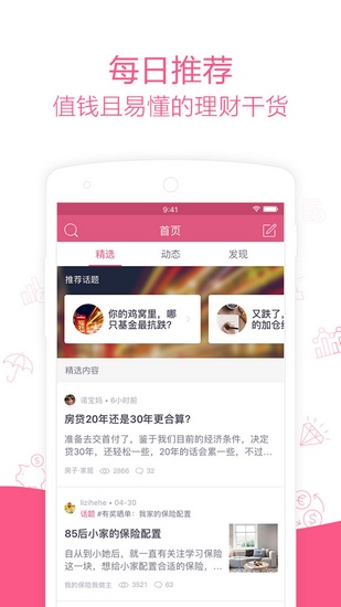她理财app下载_她理财app下载最新版下载_她理财app下载安卓版下载V1.0