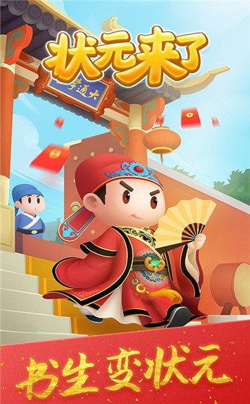 壮元来了红包版下载_壮元来了红包版(秒提)下载安装v2.5