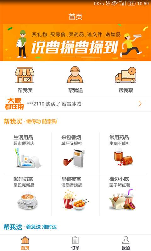 曹操送app_曹操送app中文版_曹操送app安卓版下载V1.0