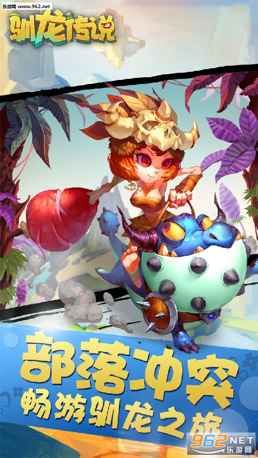 恋恋驯龙记手游果盘版