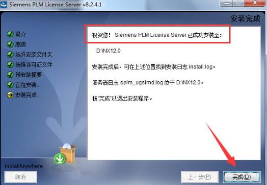 ug12.0安装流程详解