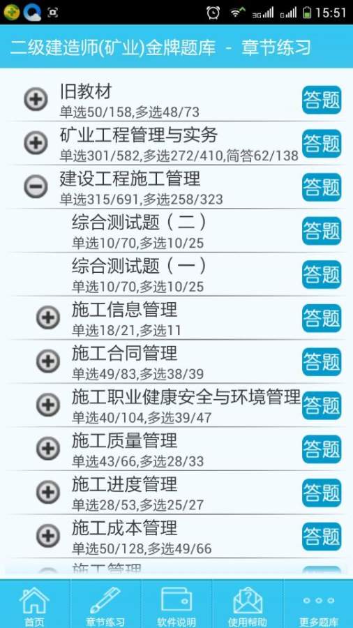 二级建造师矿业app_二级建造师矿业app最新官方版 V1.0.8.2下载 _二级建造师矿业appapp下载