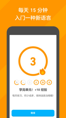 多邻国免费学英语下载_多邻国免费学英语下载ios版_多邻国免费学英语下载安卓版下载V1.0