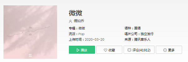 抖音微微就是秋天里每片落叶是什么歌