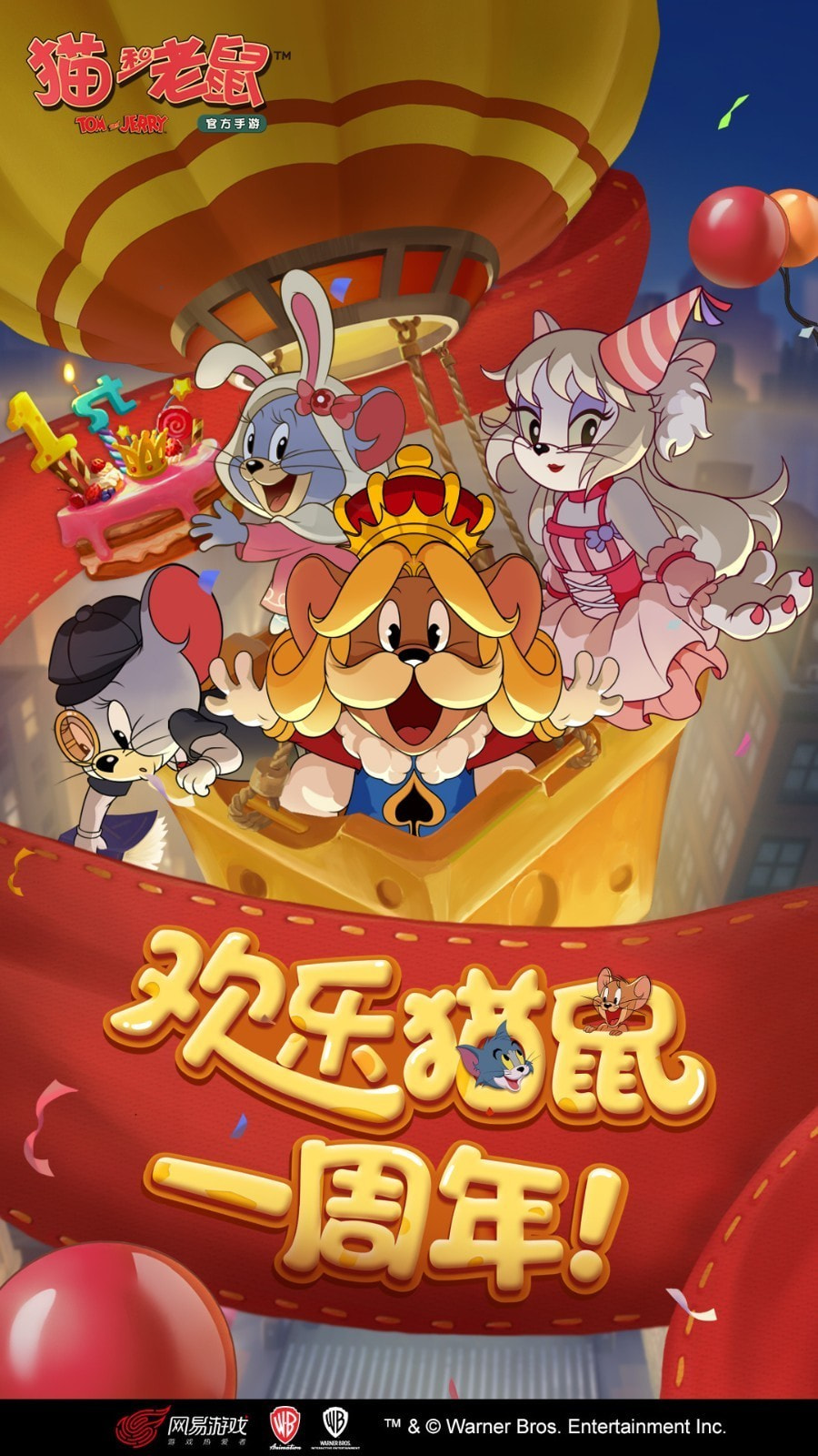 猫和老鼠手游下载app下载去广告-猫和老鼠欢乐追捕正式版下载 v6.7.5