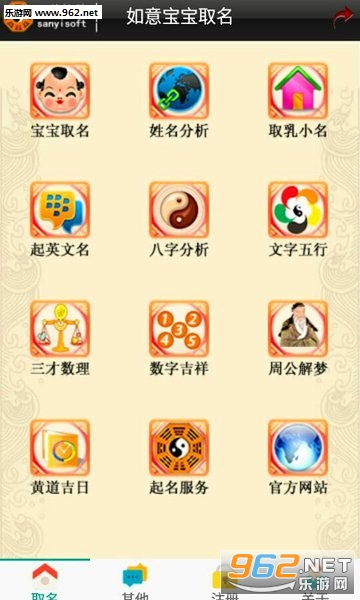 如意宝宝取名软件官方版