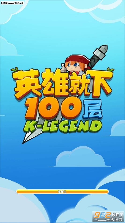 英雄就下100层红包版