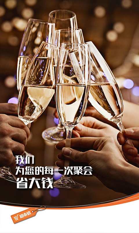 酒享家app_酒享家app攻略_酒享家app官方正版