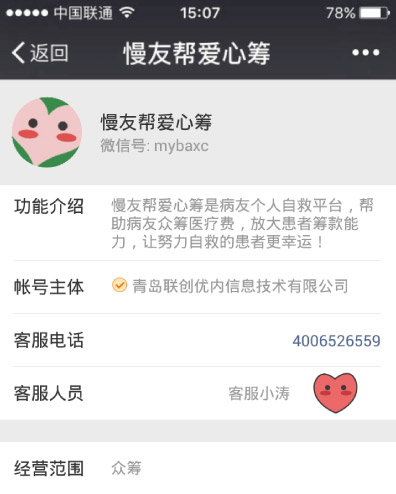 爱心筹app