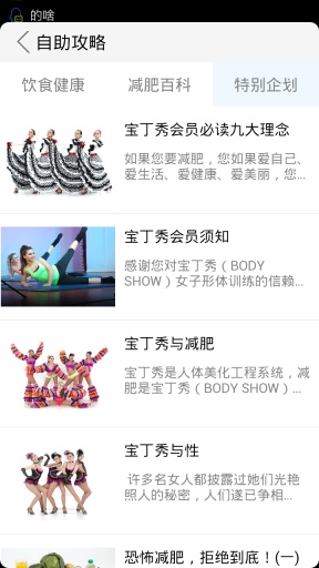 宝丁秀女子减肥塑形1中级app_宝丁秀女子减肥塑形1中级app中文版