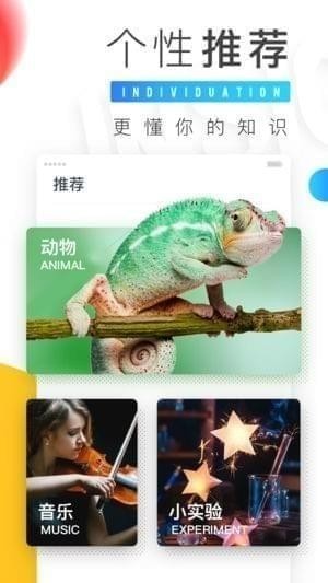 长见识app