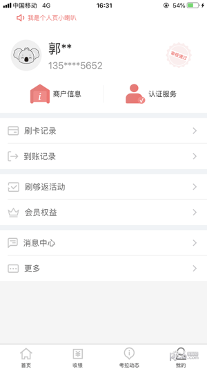 考拉超收ios下载_考拉超收ios下载ios版下载_考拉超收ios下载ios版下载