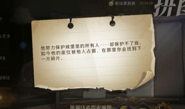 哈利波特魔法觉醒拼图寻宝第四期第三天位置大全 他努力保护城堡里的所有人位置参考[多图]图片1