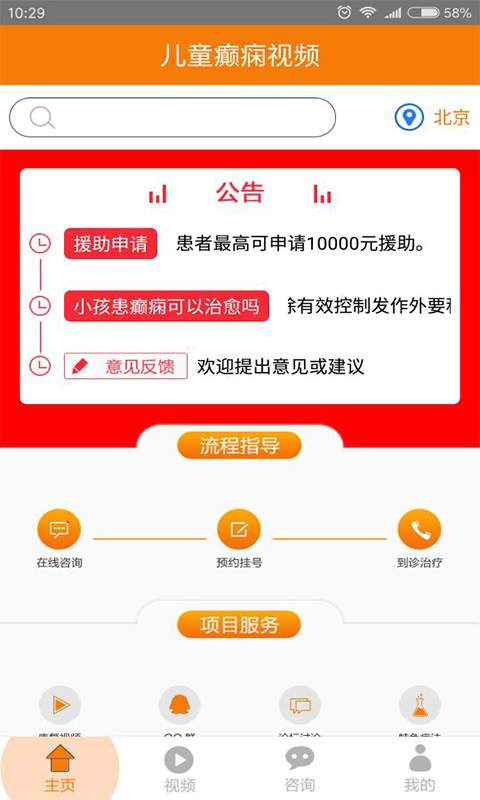 儿童癫痫视频app_儿童癫痫视频appapp下载_儿童癫痫视频app最新官方版 V1.0.8.2下载