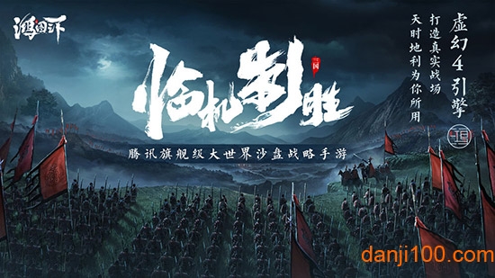 鸿图之下手机app下载_鸿图之下官方版下载v1.0.41 手机版