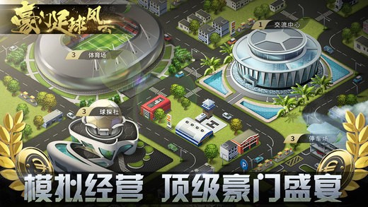 豪门足球风云iOS下载