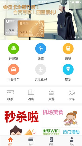 空港易行app
