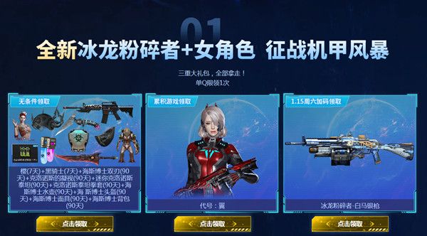 CF代号翼怎么获得？穿越火线代号翼角色领取活动说明[多图]图片2