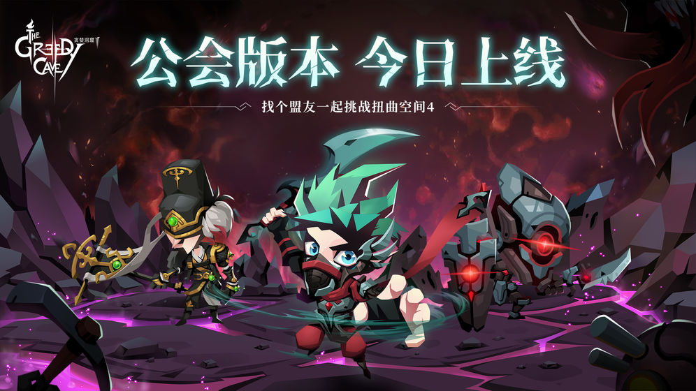 贪婪洞窟2手游安卓版下载-贪婪洞窟2v2.3.7 正式版