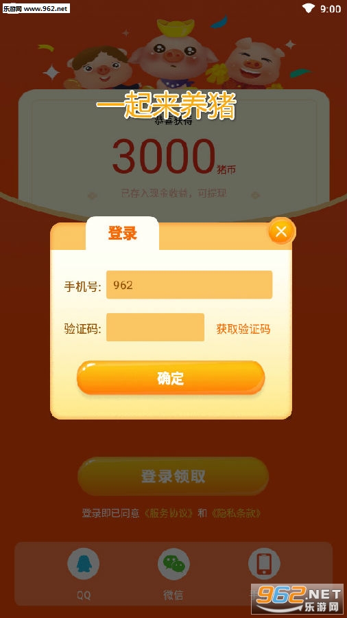 一起来养猪众筹版