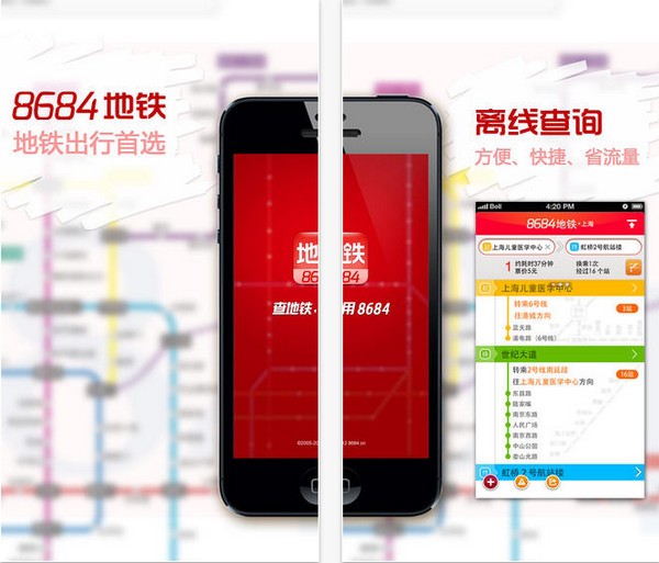 8684地铁app