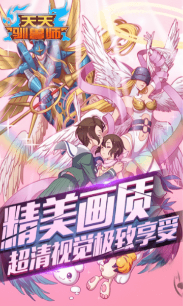 天天驯兽师手游下载