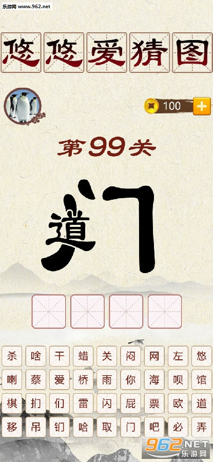 悠悠爱猜图官方版