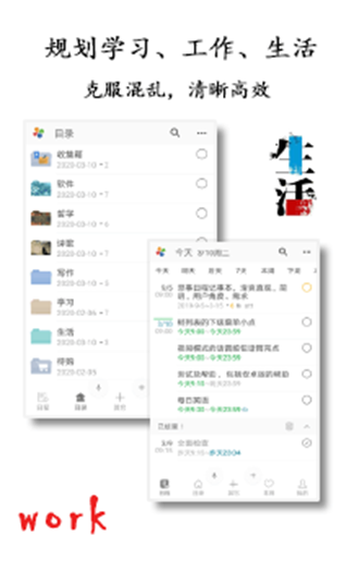 思事日程笔记下载_思事日程笔记下载安卓版_思事日程笔记下载中文版下载