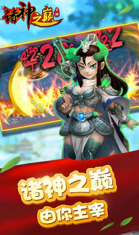 诸神app