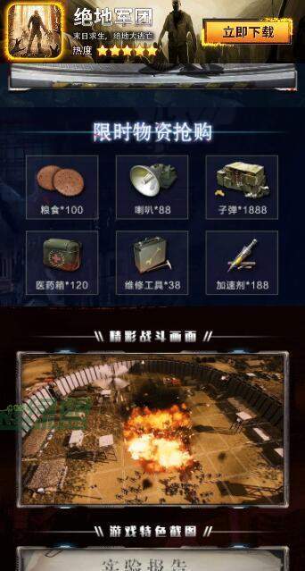 绝地军团官网版下载_绝地军团(无尽尸潮)官网版游戏下载v1.0.25