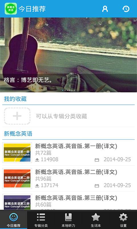 新概念英语听力口语通app