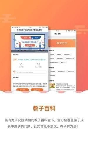 孩有为app