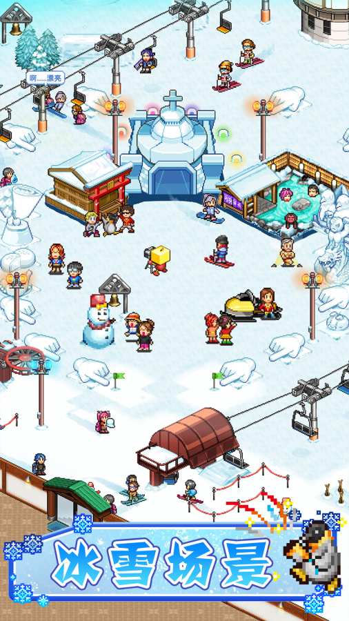 闪耀滑雪场物语app_闪耀滑雪场物语app最新官方版 V1.0.8.2下载 _闪耀滑雪场物语app中文版下载