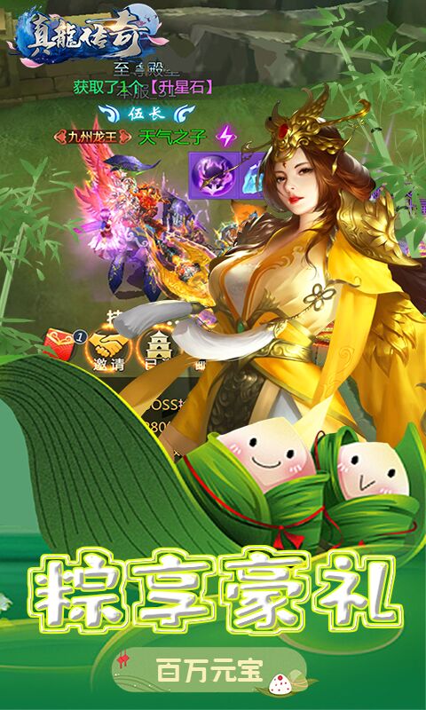 真龙传奇（免费百抽）破解版0.0.2