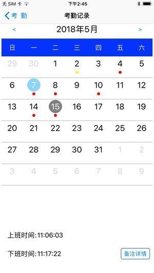 考勤及巡检app