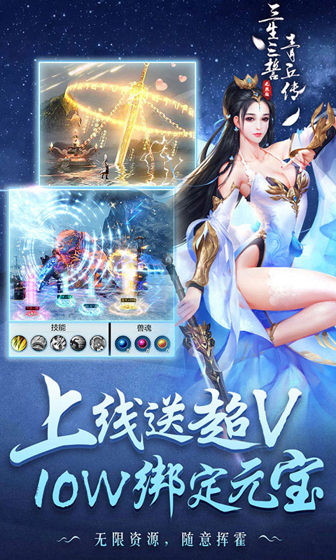 三生三誓青丘传无限版_三生三誓青丘传无限版公益服_变态版三生三誓青丘传无限版无限元宝服_三生三誓青丘传无限版官网