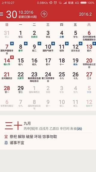 微日历app_微日历appapp下载_微日历app官方正版