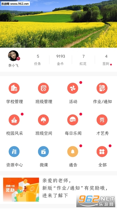 乐教乐学平台