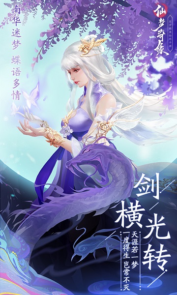 游梦互娱仙梦奇缘手机app官方版下载（暂未上线）_游梦互娱仙梦奇缘手机app官方版手机appv4.5.3